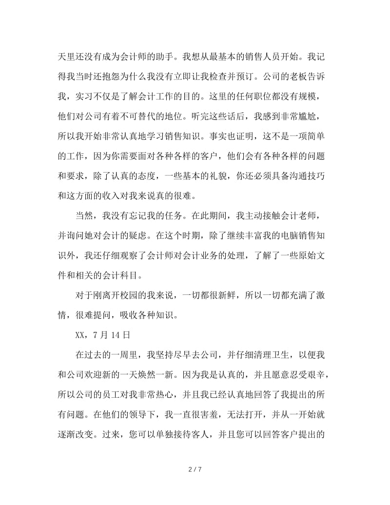 电脑销售实习周记.doc_第2页