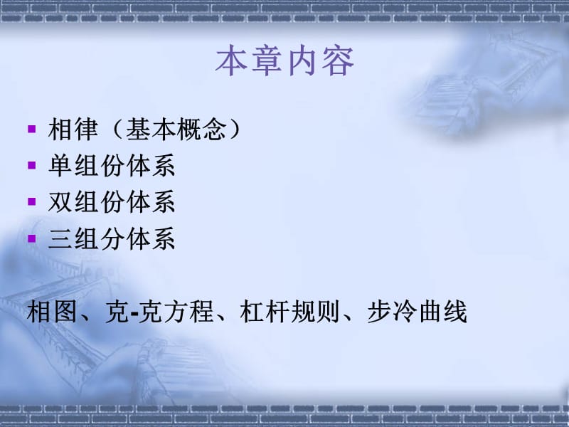 相平衡.ppt_第2页