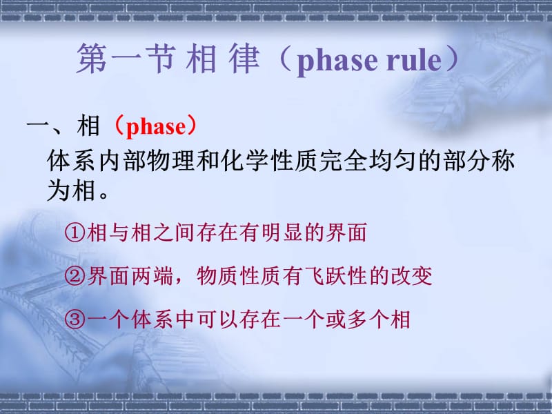 相平衡.ppt_第3页