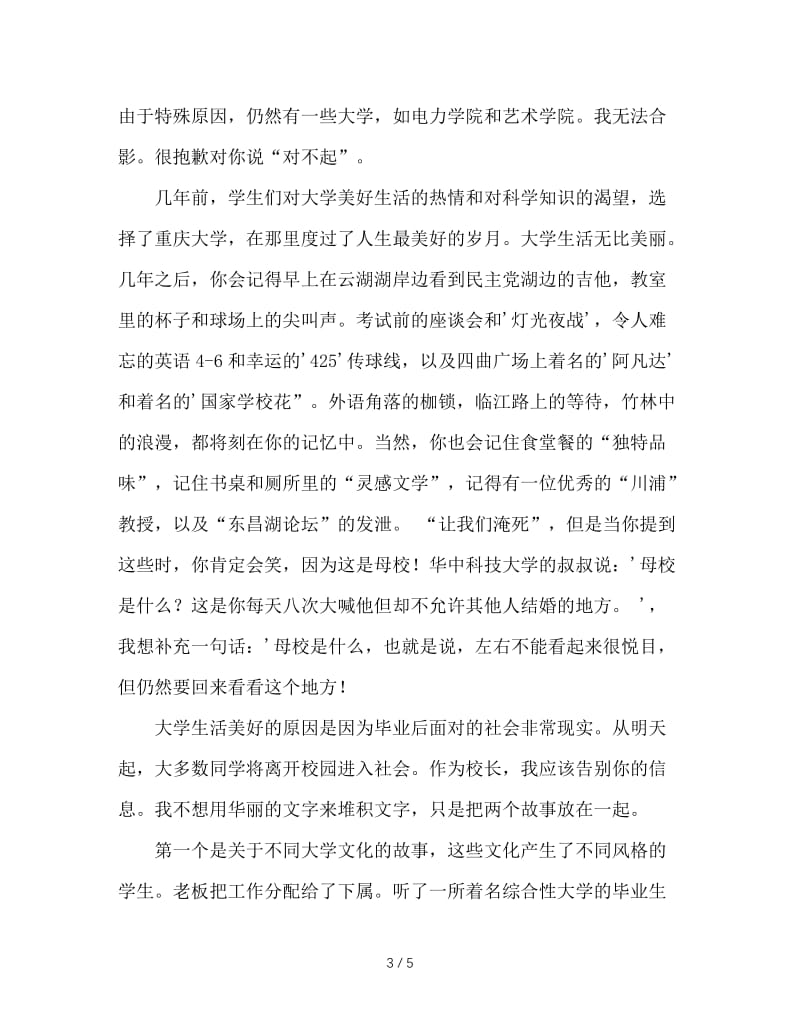 大学校长在毕业典礼上的发言稿.doc_第3页