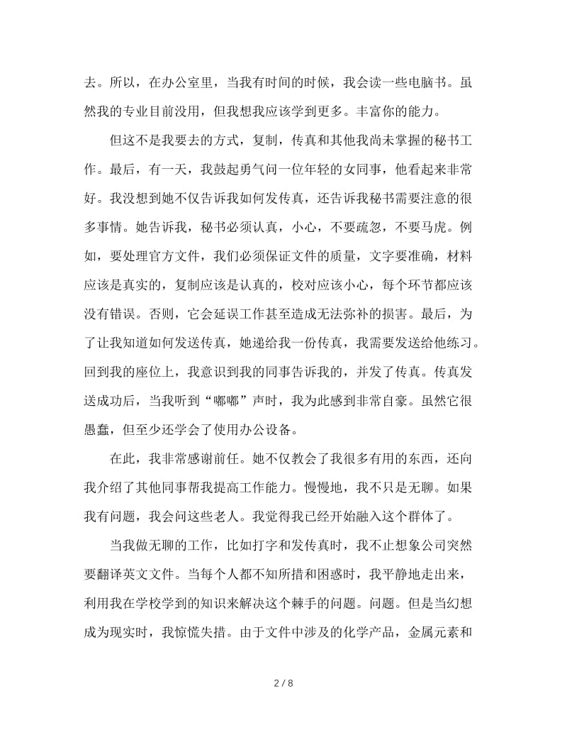 大学生英语专业实习工作报告.doc_第2页