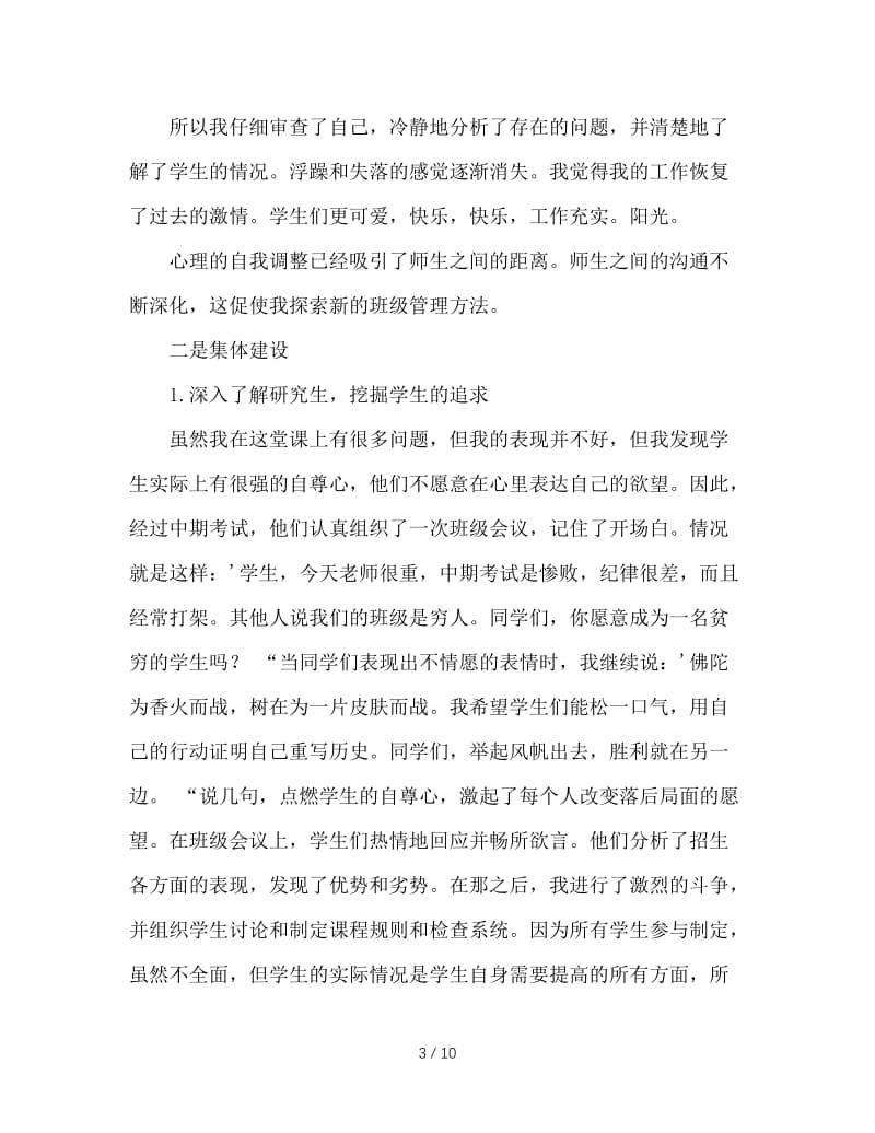 德育研讨会发言稿：做有心人，当个幸福的班主任.doc_第3页