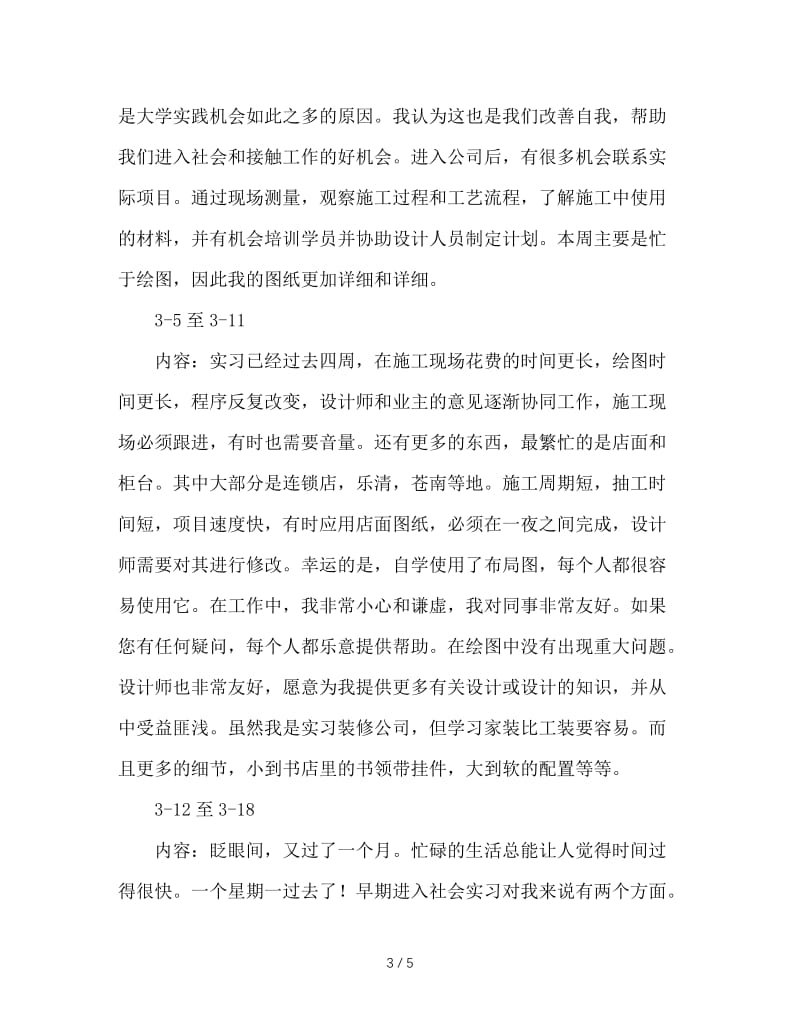 大学生装饰实习周记.doc_第3页