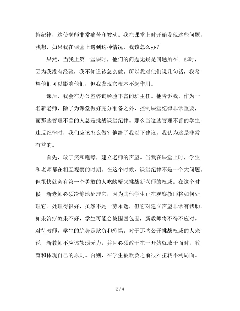 初中班主任班级管理经验.doc_第2页