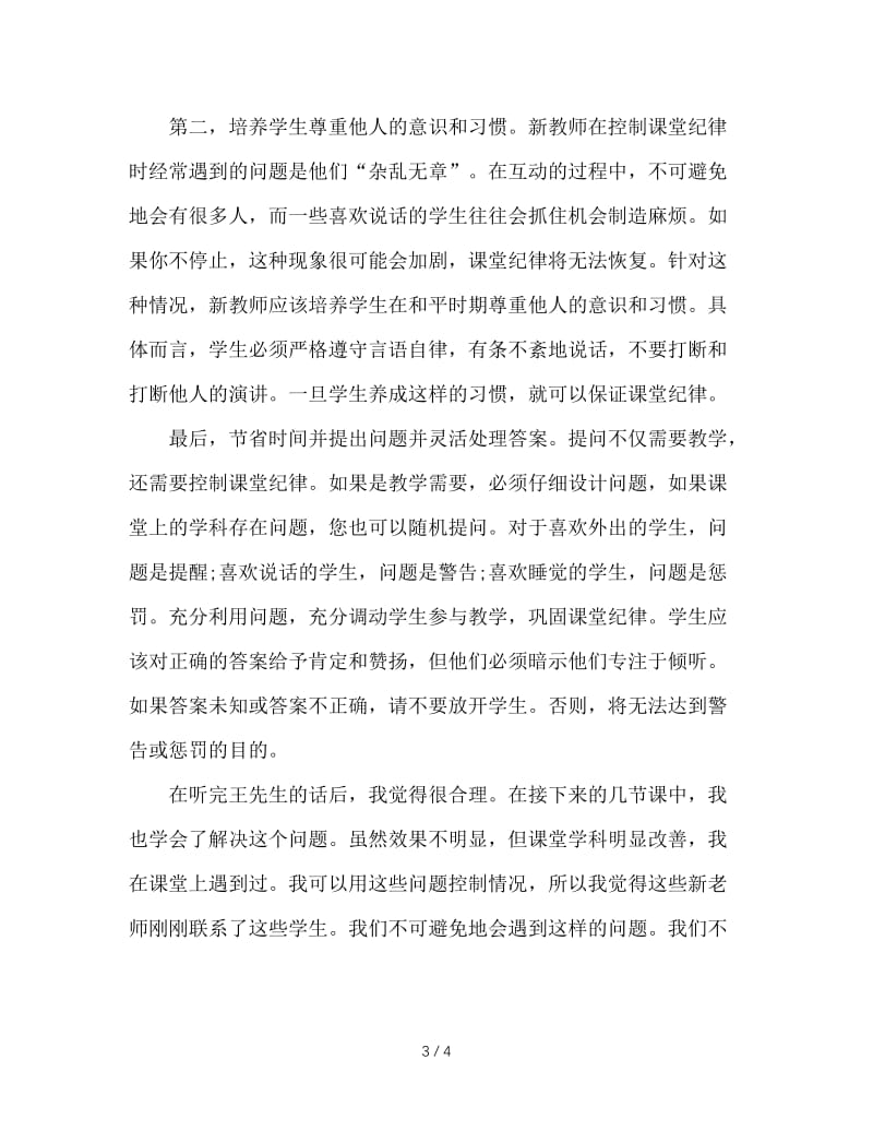 初中班主任班级管理经验.doc_第3页