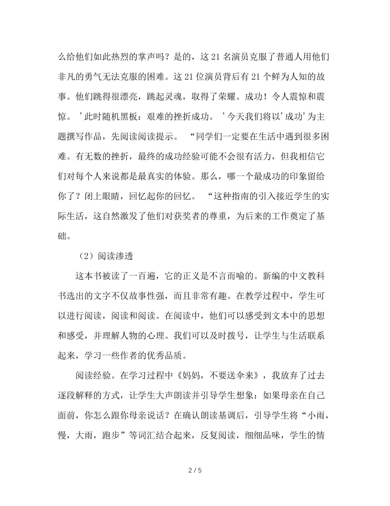 德育扁舟起航在语文课堂.doc_第2页