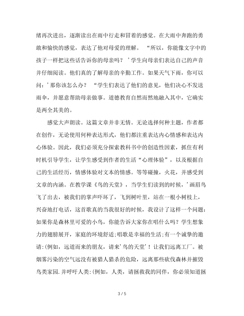 德育扁舟起航在语文课堂.doc_第3页