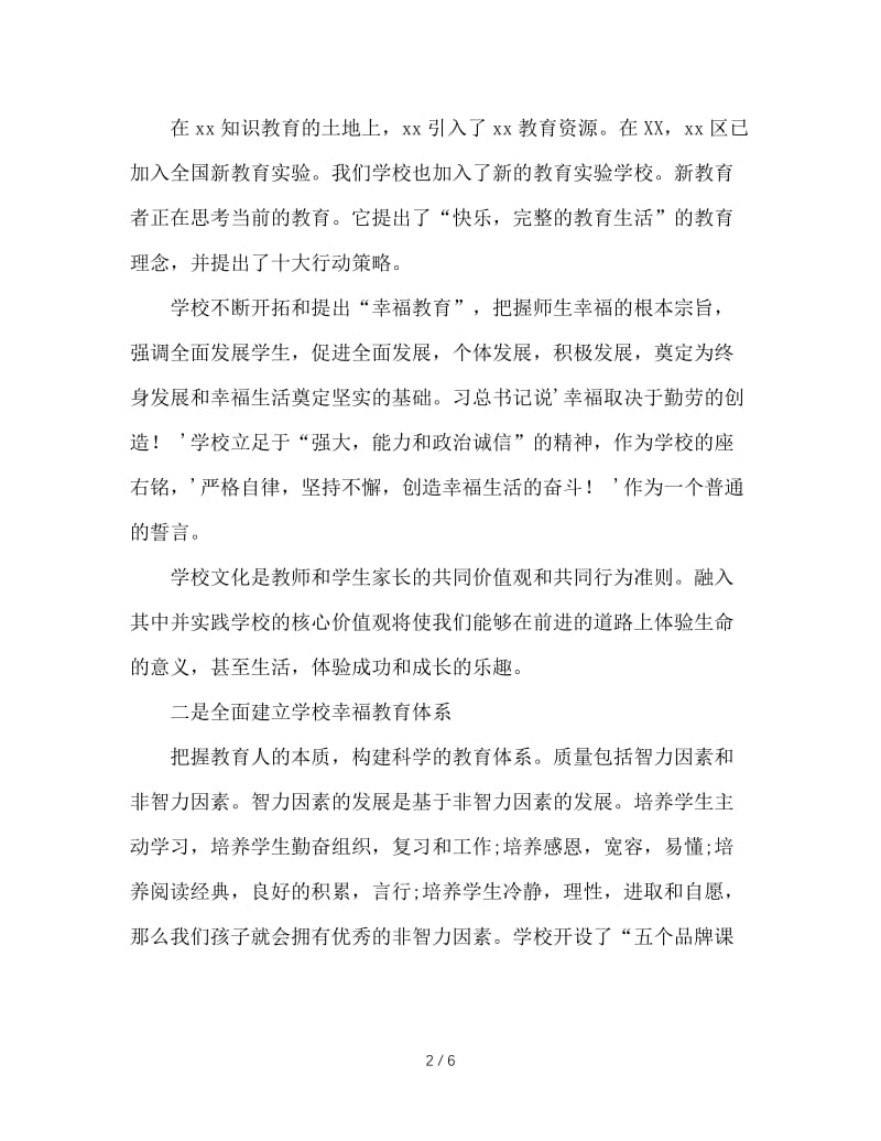 第33个教师节庆祝表彰大会致辞.doc_第2页