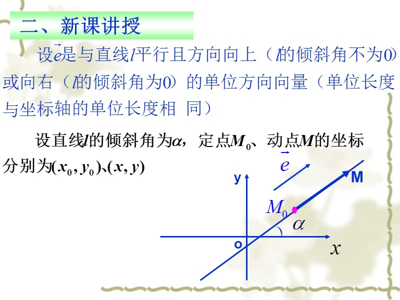 直线的参数方程.ppt_第3页