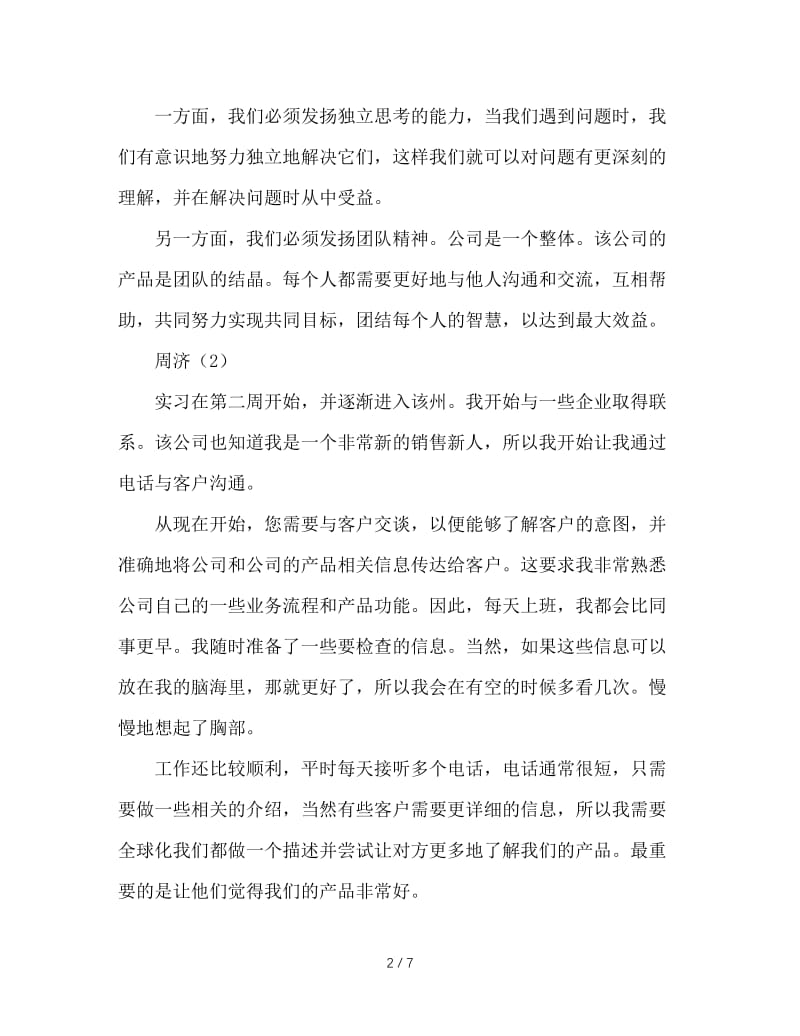 大学生业务实习周记两篇.doc_第2页