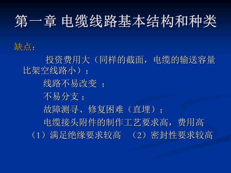 电缆线路基本结构和种类.ppt_第3页