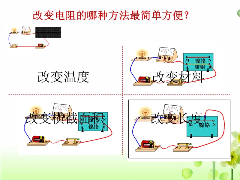 电压和电阻--变阻器.ppt_第2页