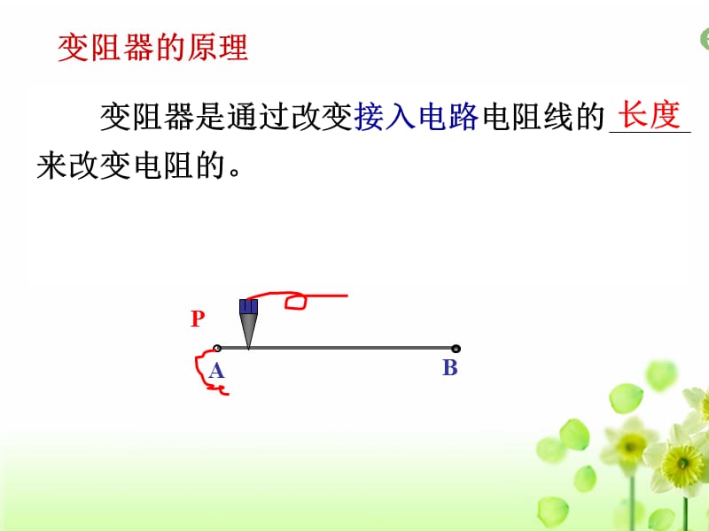 电压和电阻--变阻器.ppt_第3页