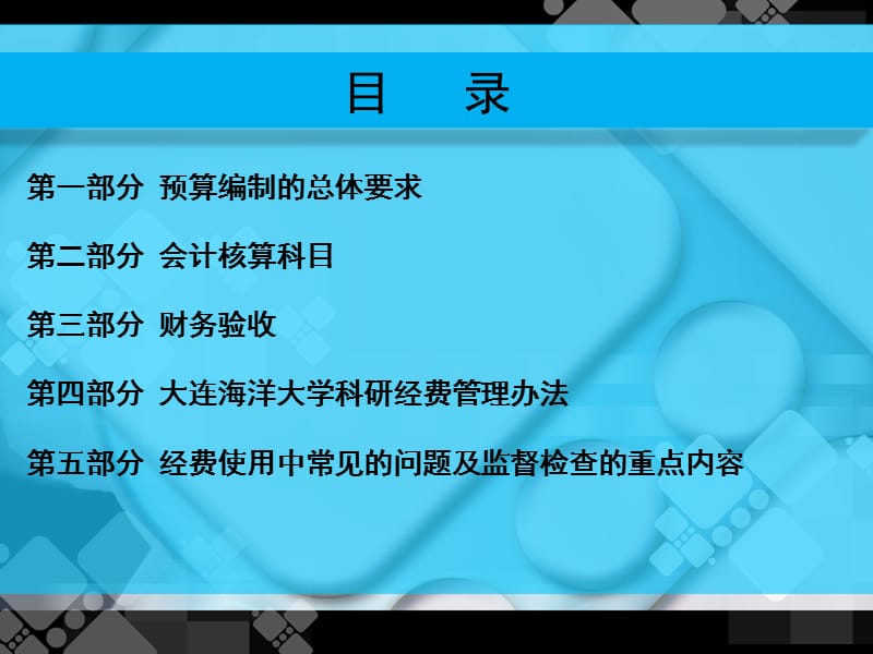 科研经费管理及使用政策培训.ppt_第2页