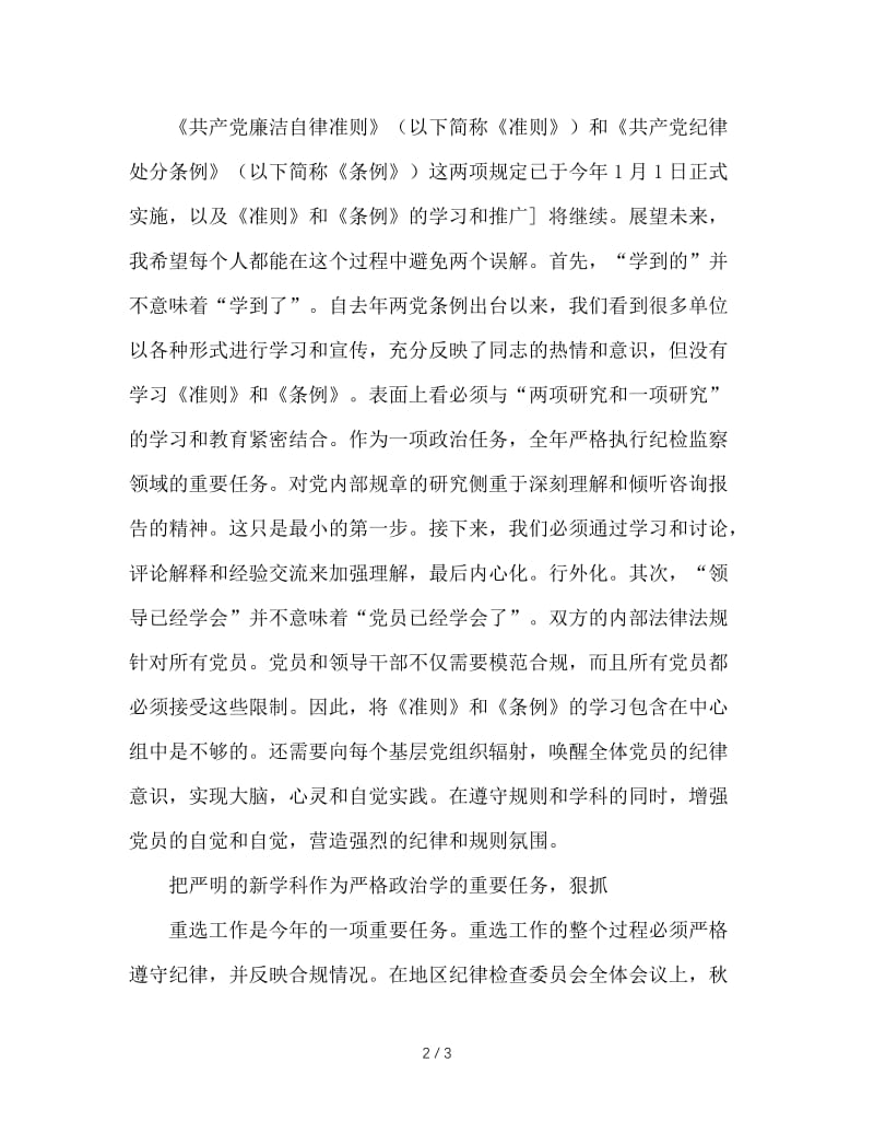 第一季度区纪检监察工作例会的讲话.doc_第2页