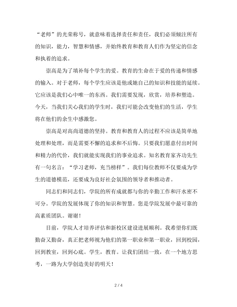 第32个教师节慰问信：追求崇高&amp#160;心系教育.doc_第2页