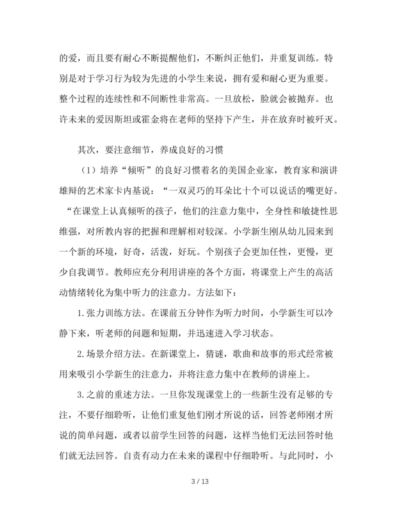 当好一年级班主任：和孩子一起成长.doc_第3页