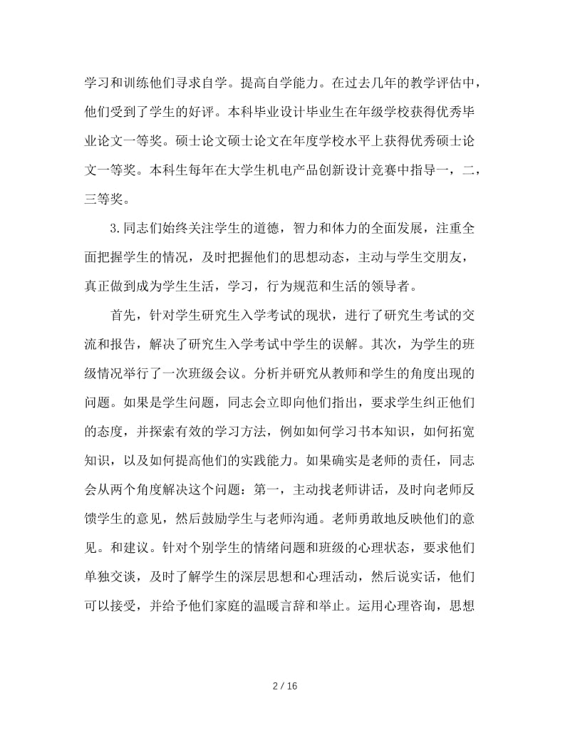 德育标兵先进事迹材料.doc_第2页