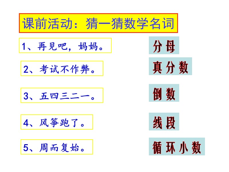 课件《看图猜成语的游戏》.ppt_第1页