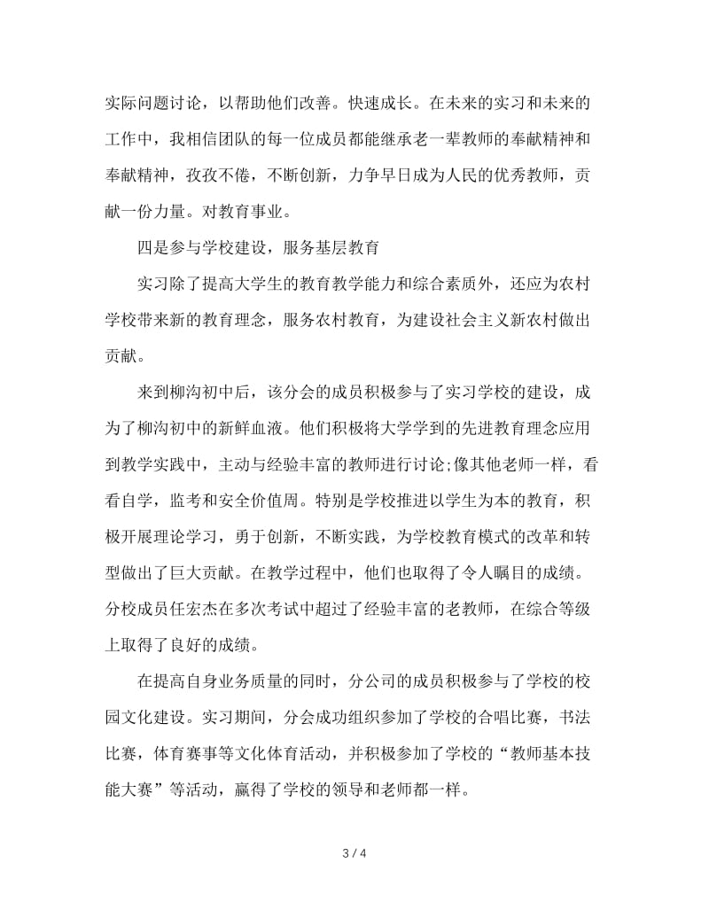 顶岗实习团支部事迹材料.doc_第3页