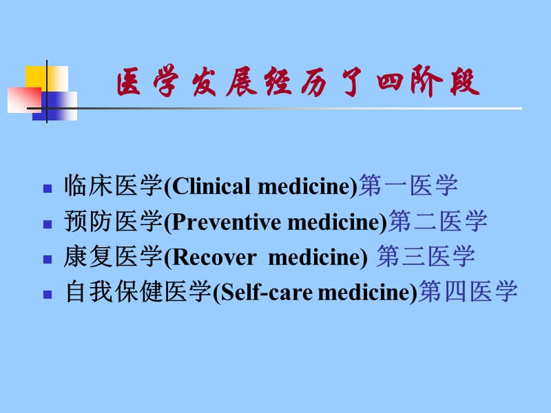 老年人的康复与保健.ppt_第2页