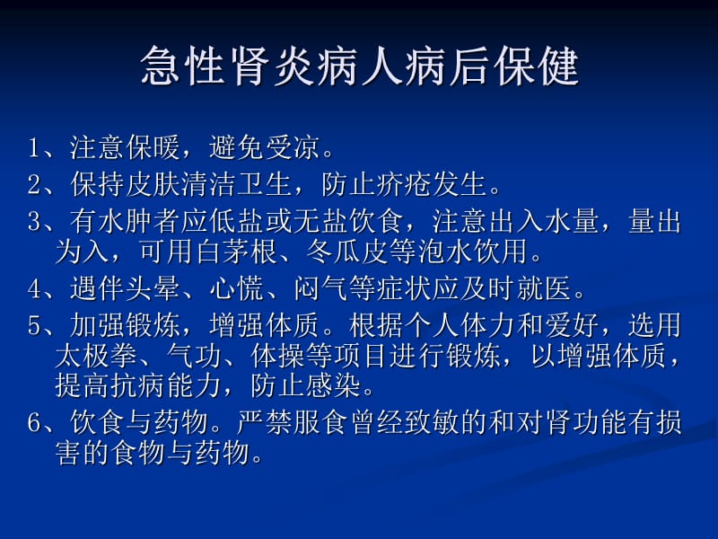 肾脏病保健.ppt_第3页