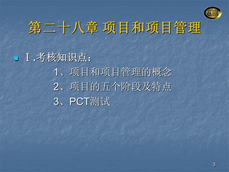 第八单元项目管理.ppt_第3页