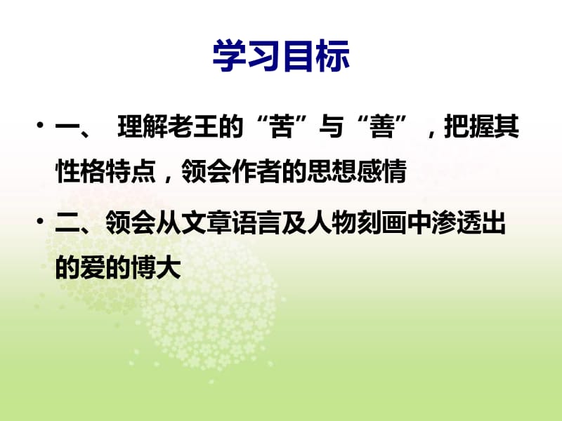 老王.ppt_第2页