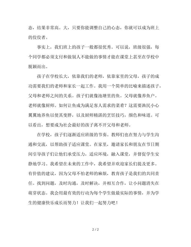 高二上学期家长会班主任发言材料.doc_第2页