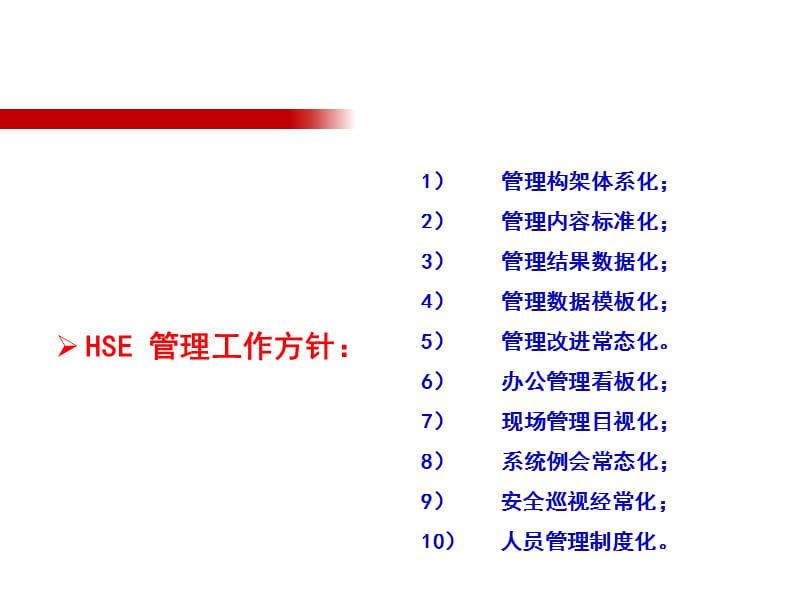 重点项目强化hse管理的几项措施(第 0 版).ppt_第3页