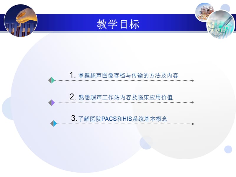 超声图像存档与传输.ppt_第2页