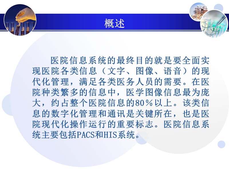 超声图像存档与传输.ppt_第3页