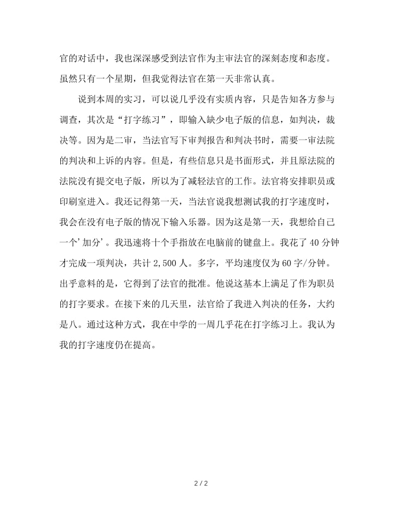 法院实习日记.doc_第2页