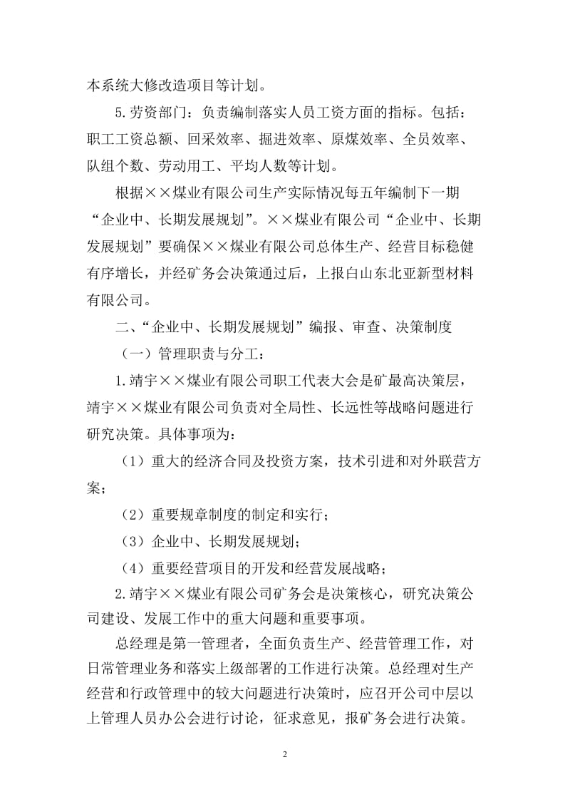 煤业公司安全生产技术管理制度 (2).doc_第3页