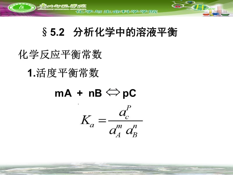 第五章 化学平衡与滴定分析法概论.ppt_第3页