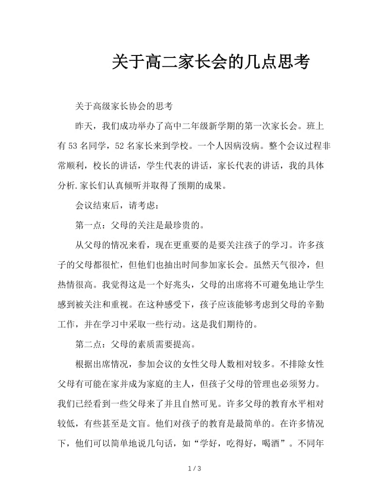 关于高二家长会的几点思考.doc_第1页