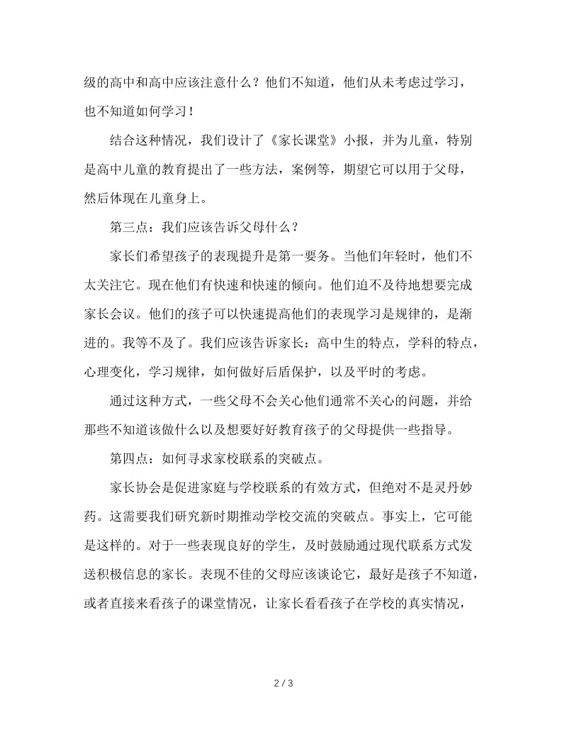 关于高二家长会的几点思考.doc_第2页