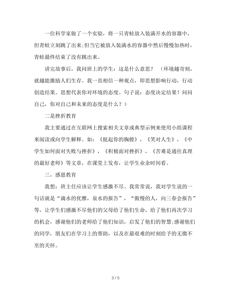 高三班主任如何对学生进行心理辅导.doc_第3页