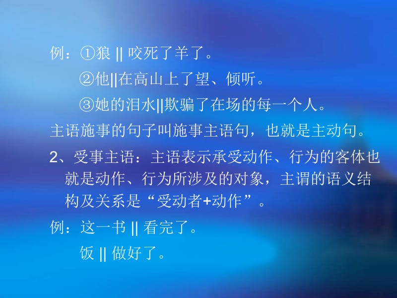 语文句法成份分析学习.ppt_第2页