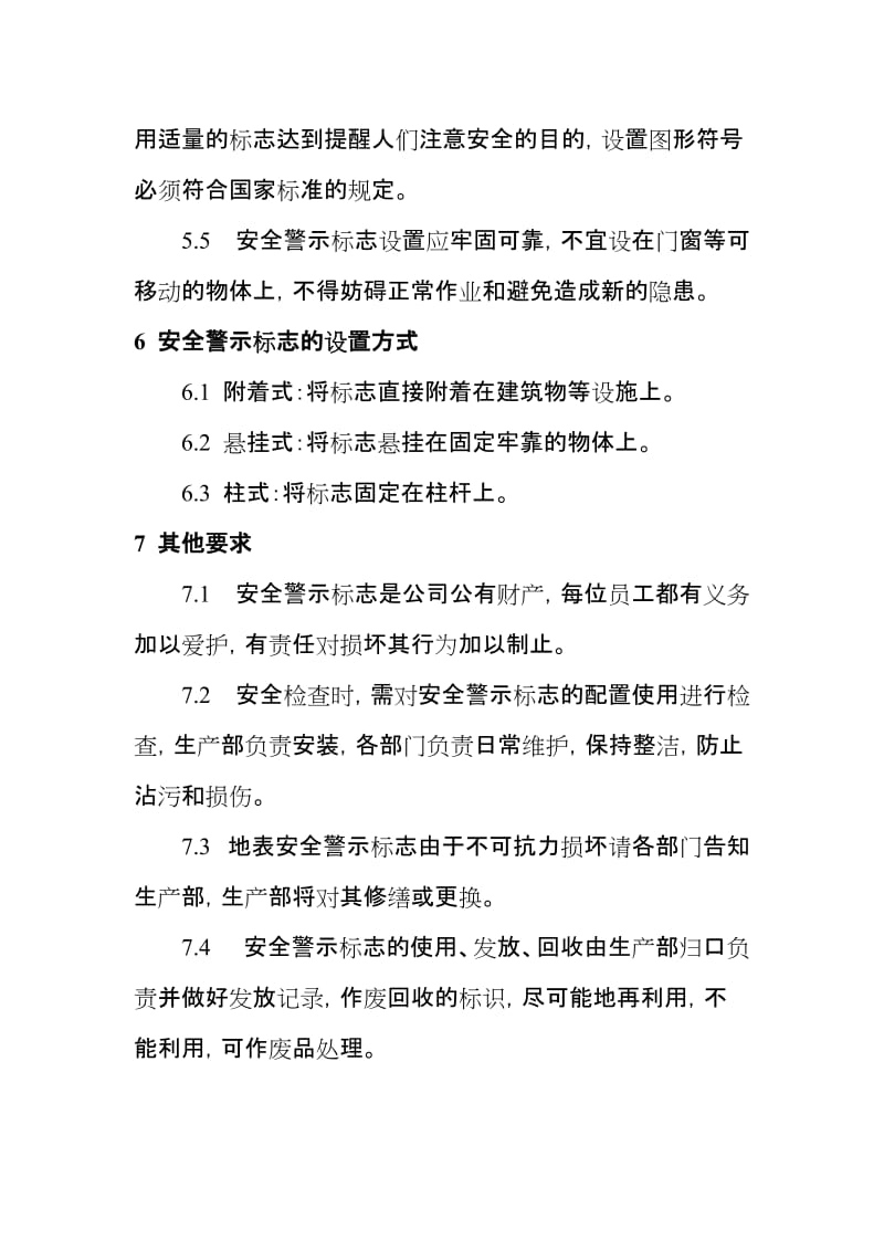 警示标志和安全防护管理制度 (2).doc_第3页