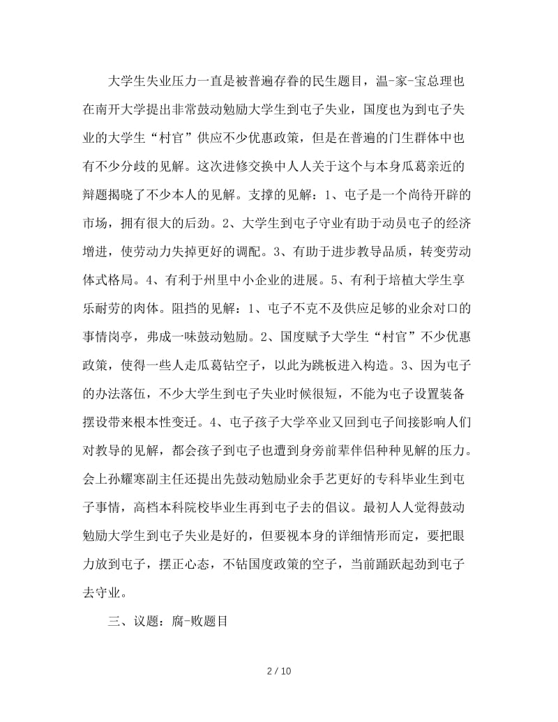 最新（总结范文）之办公室交流学习总结.doc_第2页