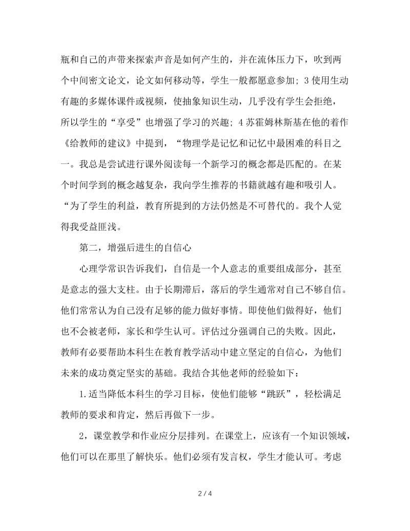 对物理教学中后进生转化的一点浅见.doc_第2页