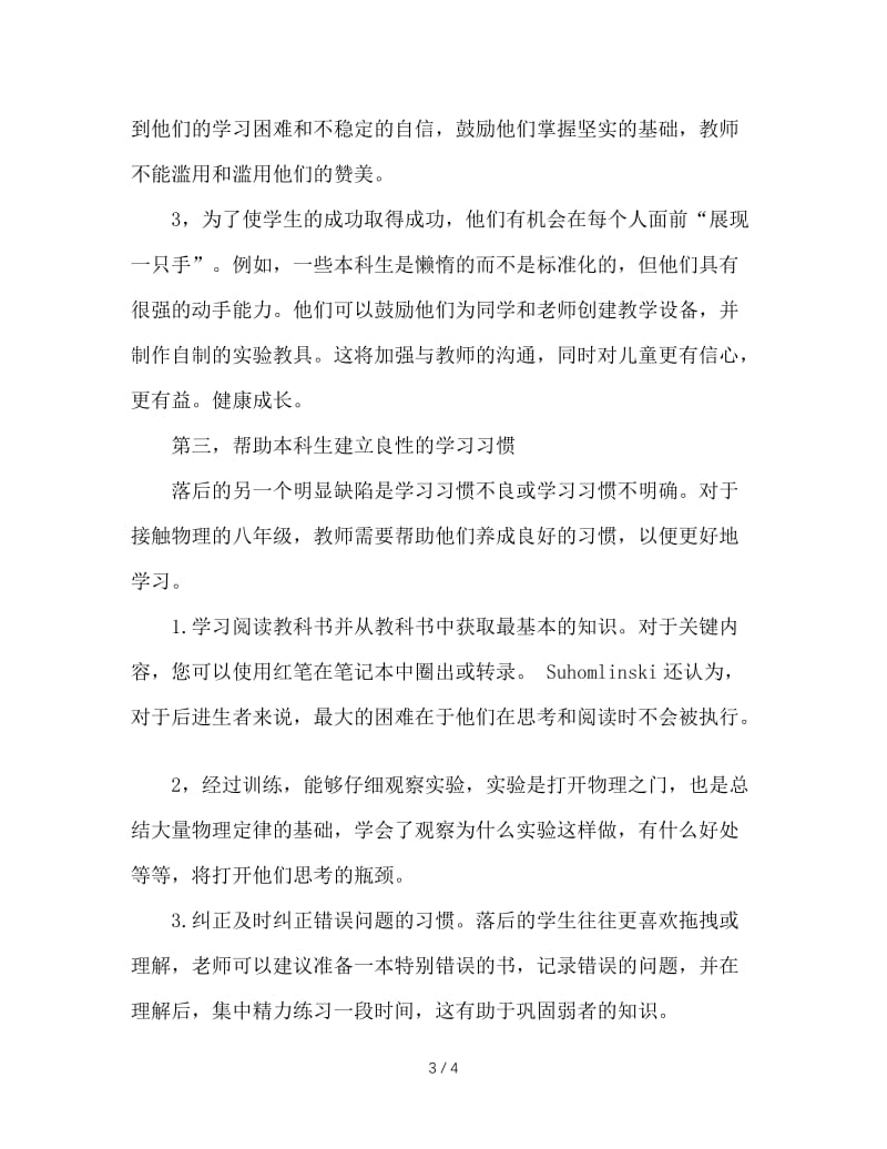 对物理教学中后进生转化的一点浅见.doc_第3页