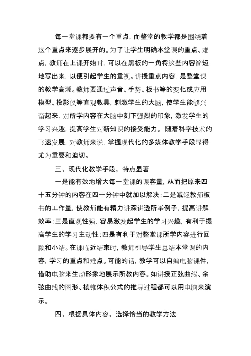 浅谈如何上好高中的数学课.doc_第2页