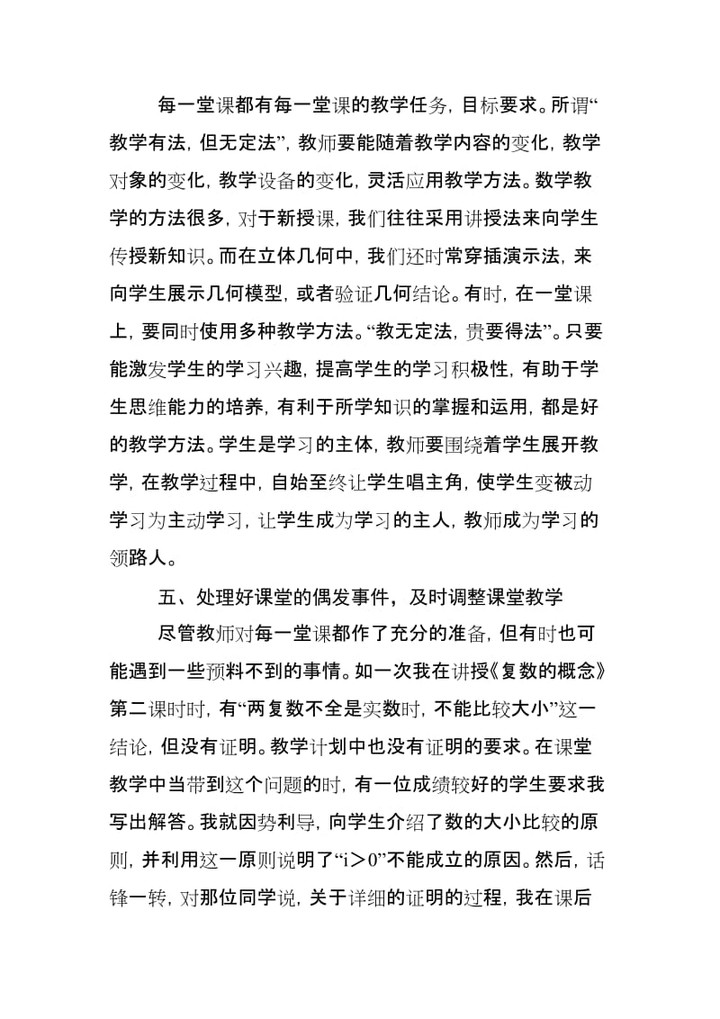 浅谈如何上好高中的数学课.doc_第3页