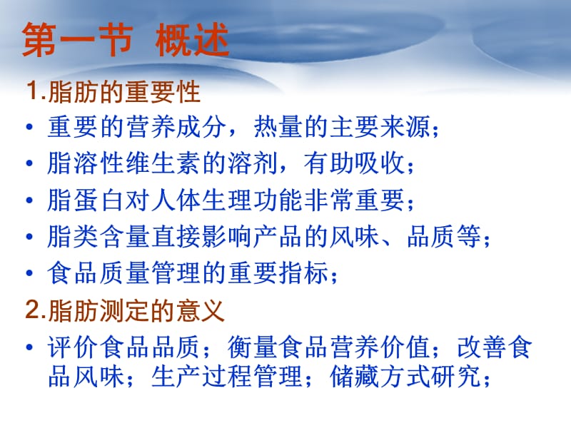 第七章 脂类的测定.ppt_第2页