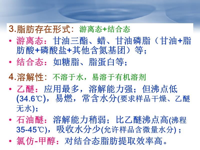 第七章 脂类的测定.ppt_第3页