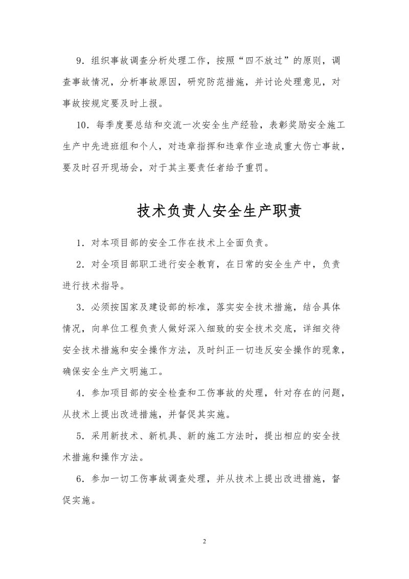 项目经理部安全生产责任制.doc_第2页