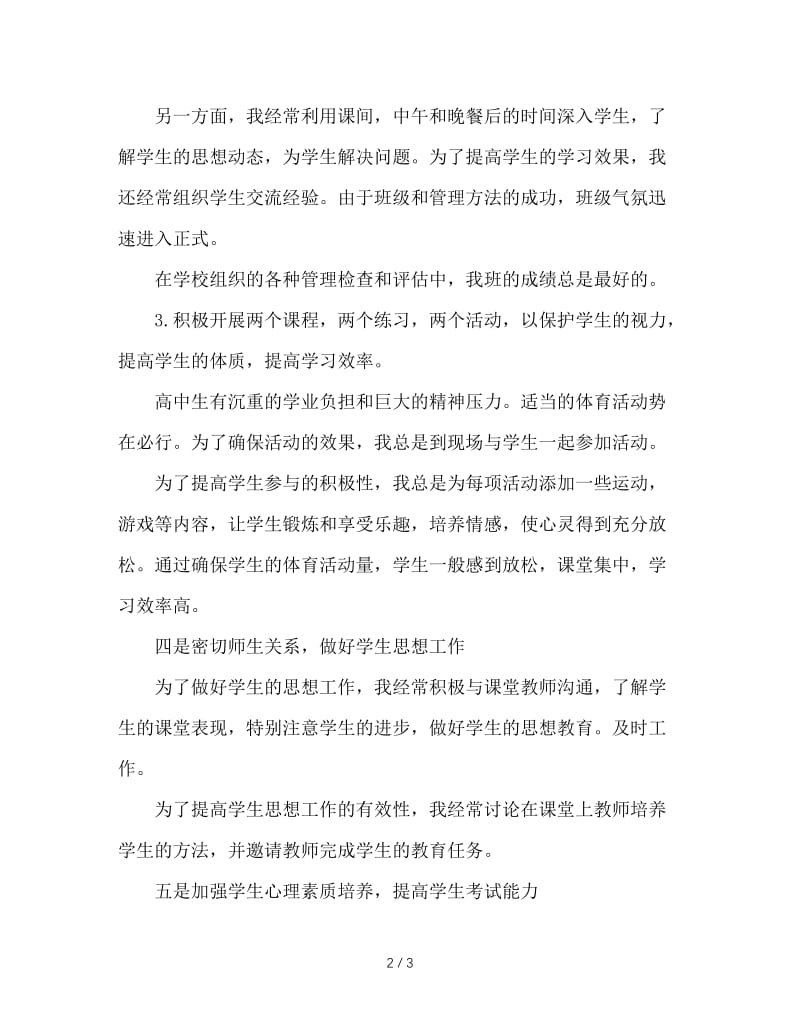 高三复读班班主任工作总结.doc_第2页