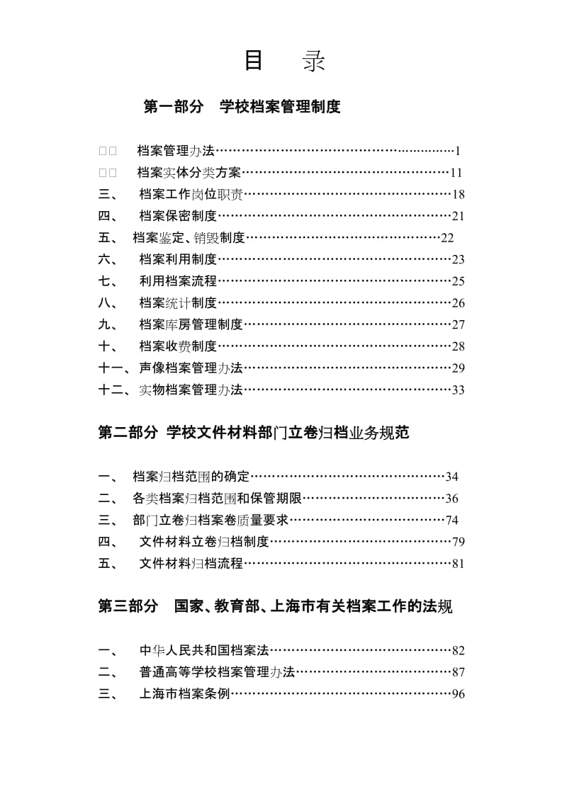 档案工作规范制度汇编.doc_第1页